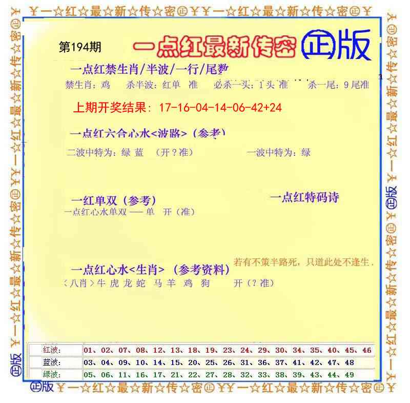 194期一点红最新传密[图]
