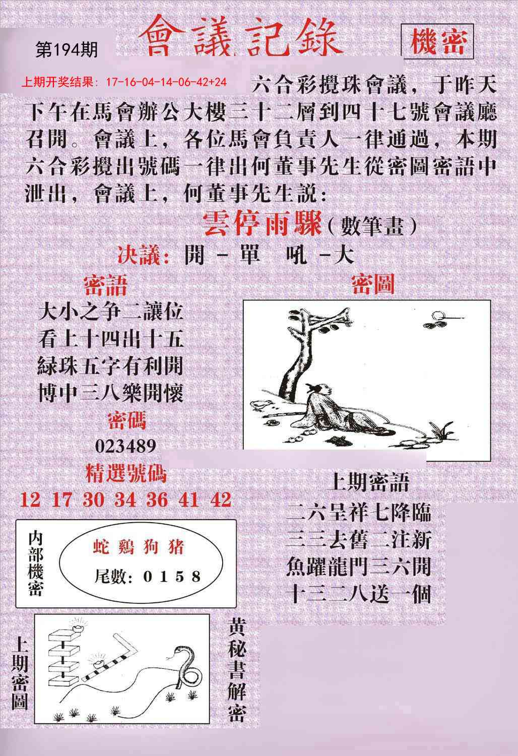 194期会议记录[图]