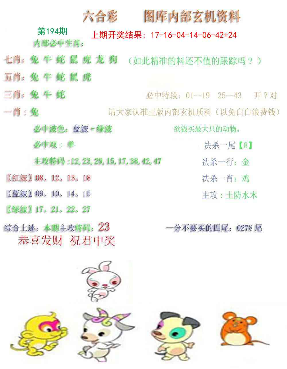 194期内部玄机资料[图]