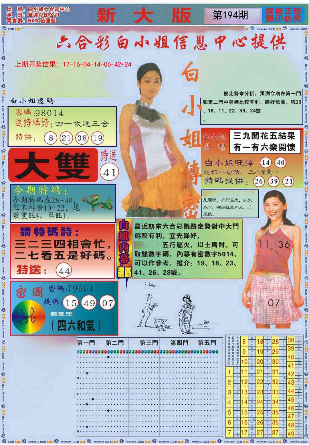 194期白小姐祺袍A加大版[图]