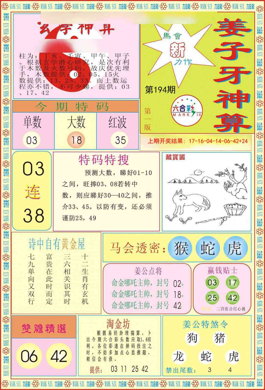 194期姜子牙神算A[图]