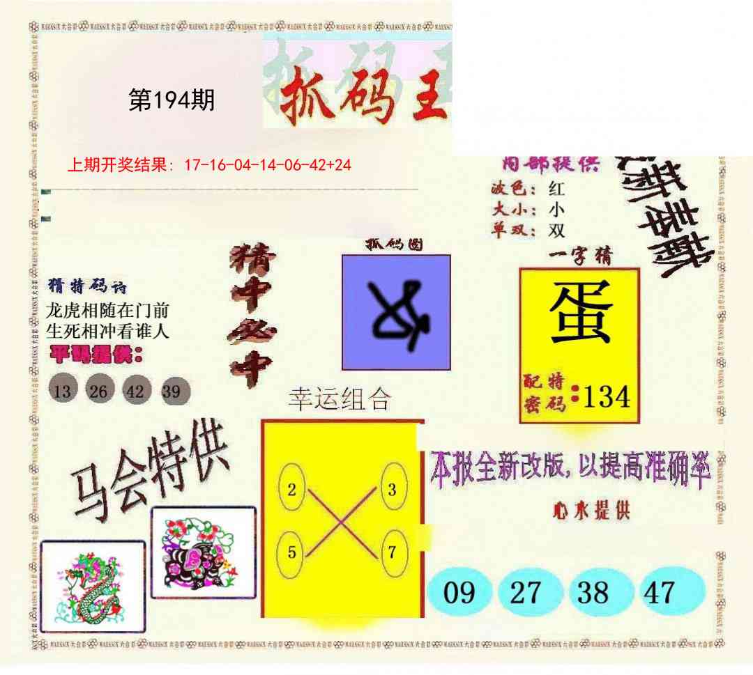 194期新抓码王[图]