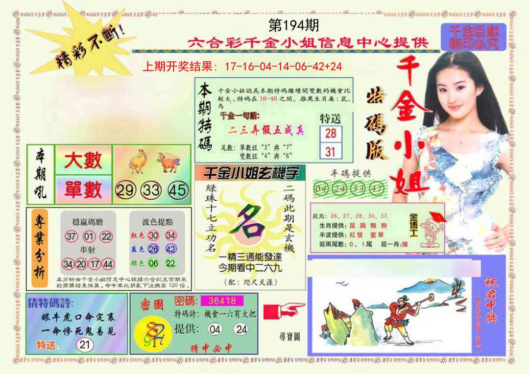 194期千金小姐A版[图]