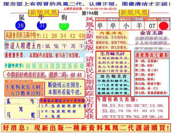 194期另二代凤凰报[图]