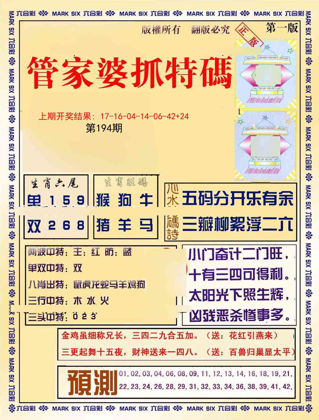 194期管家婆抓特码A[图]