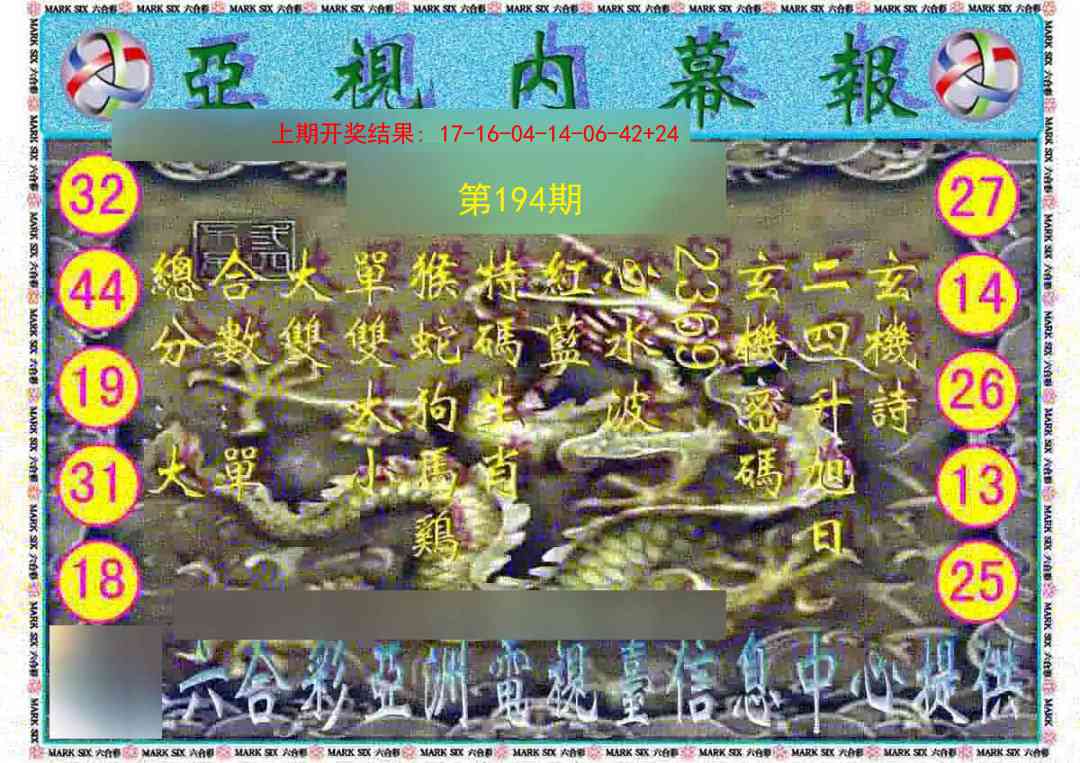 194期亚视内幕报[图]
