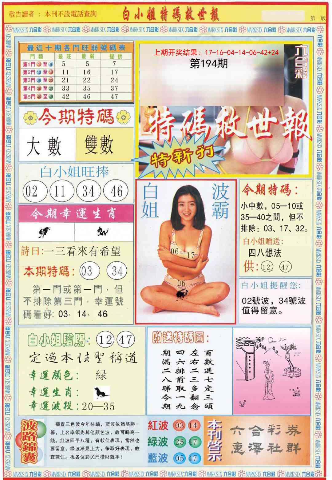 194期白小姐特新刊A[图]