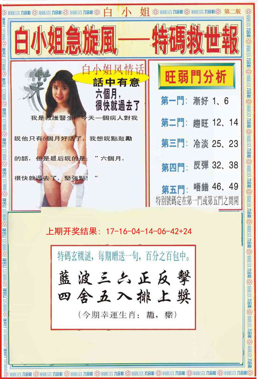 194期白小姐特新刊B[图]