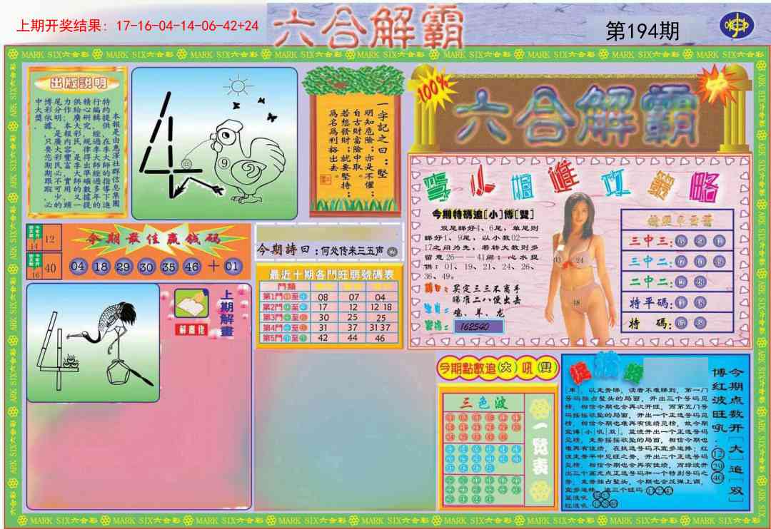 194期六合解霸A[图]