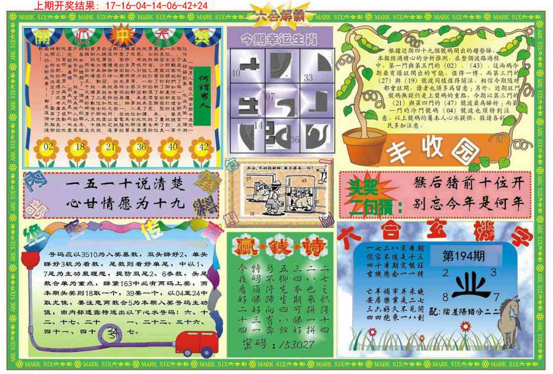 194期六合解霸B[图]
