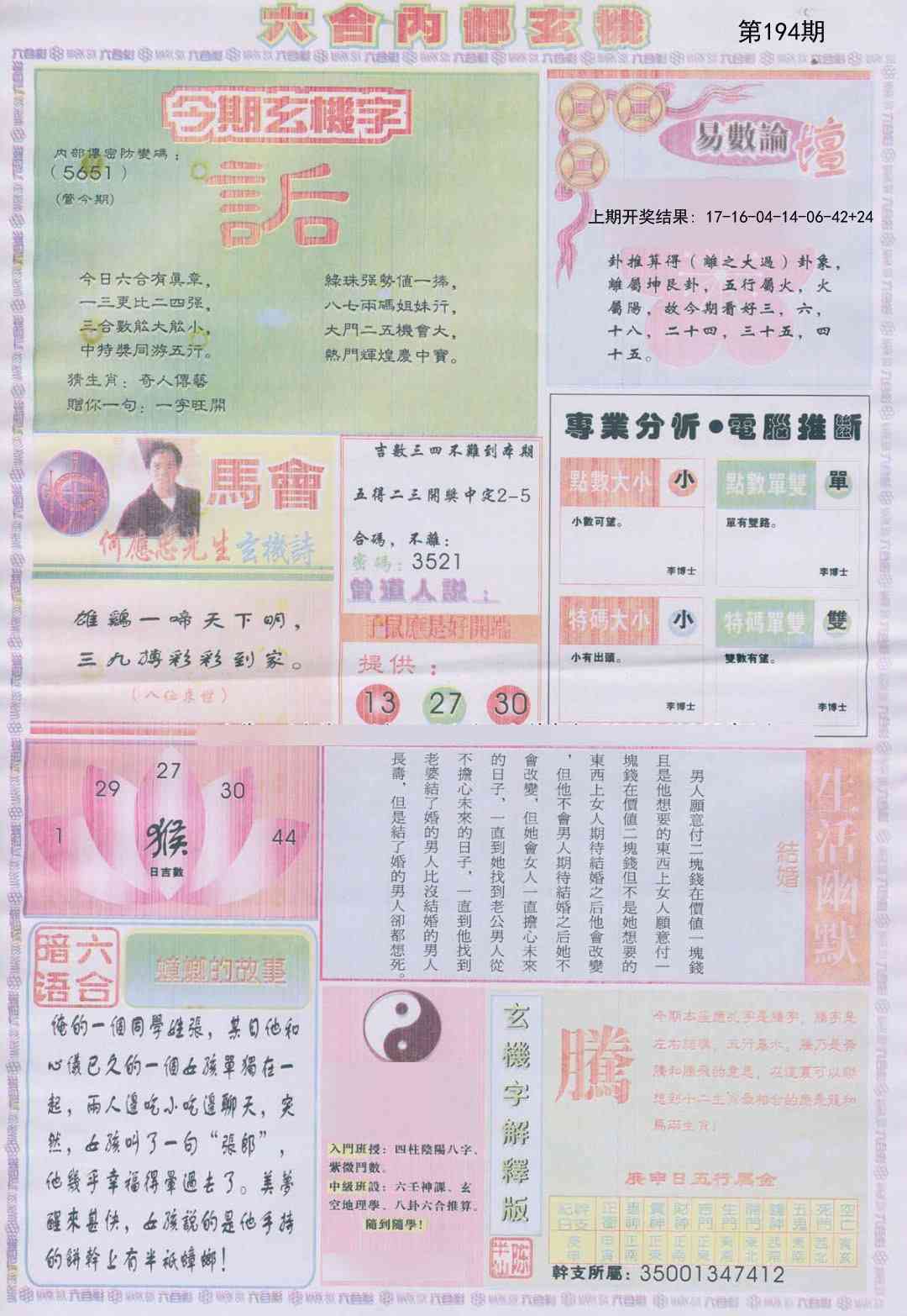 194期六合内部B加大版[图]