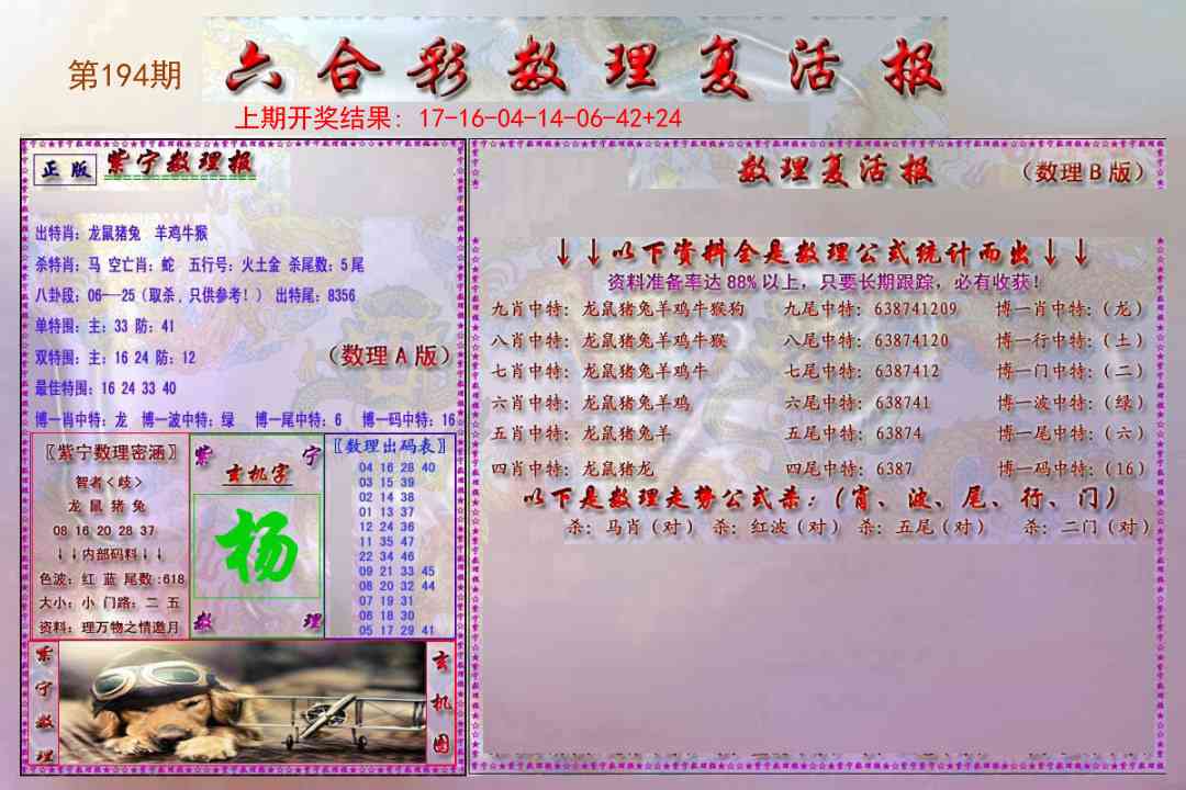 194期数理复活报[图]