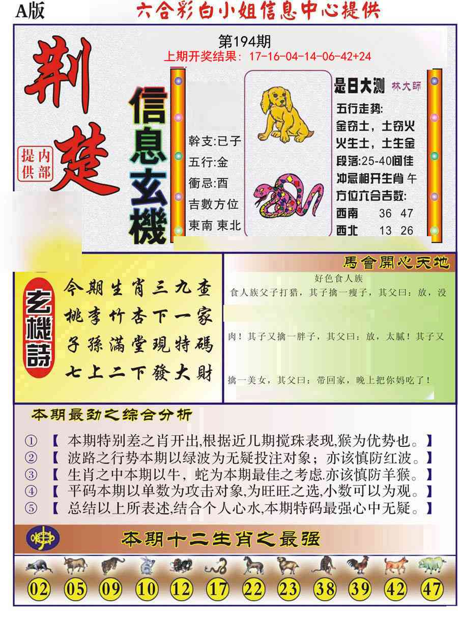 194期荆楚信息玄机A[图]