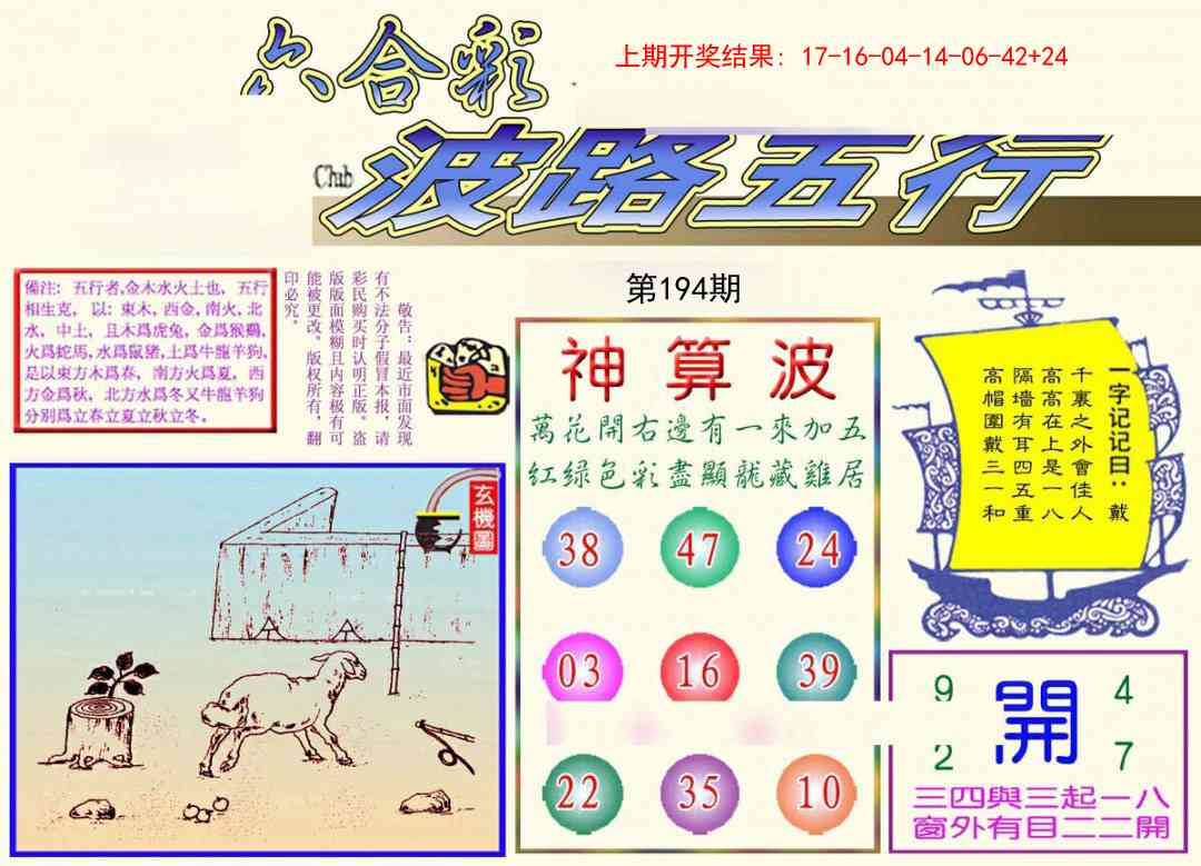 194期波路五行[图]