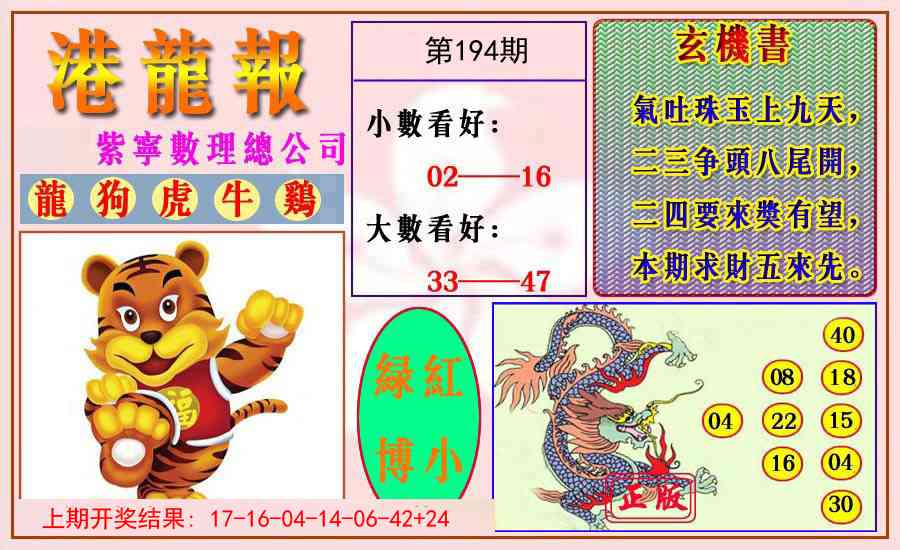 194期港龙报[图]