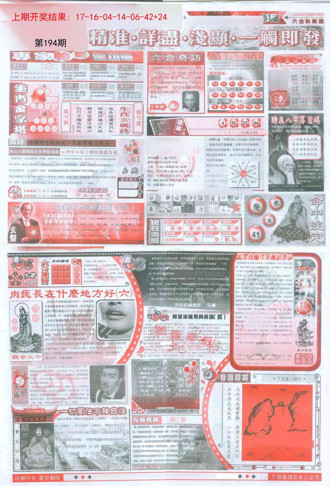 194期新六合精选D[图]