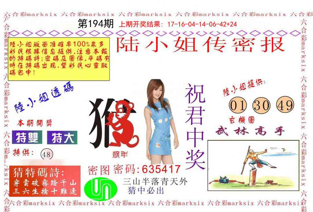 194期陆小姐传密A[图]