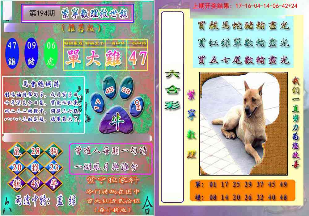 194期数理救世报[图]