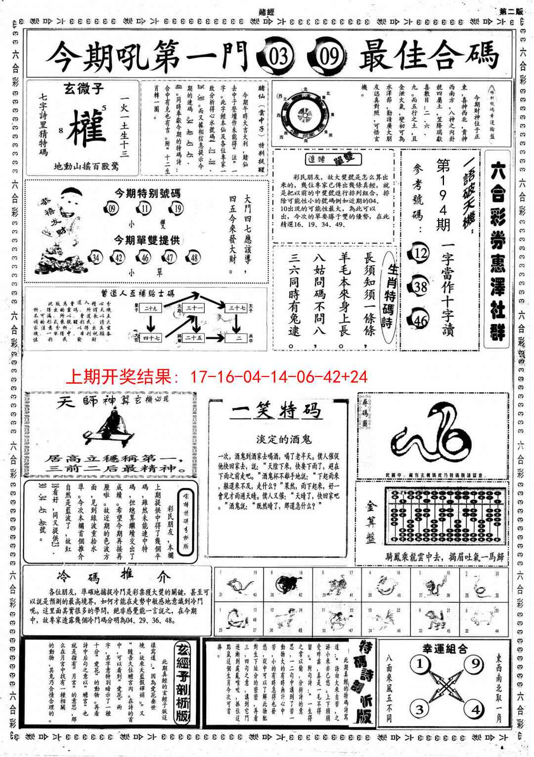 194期小赌经B[图]