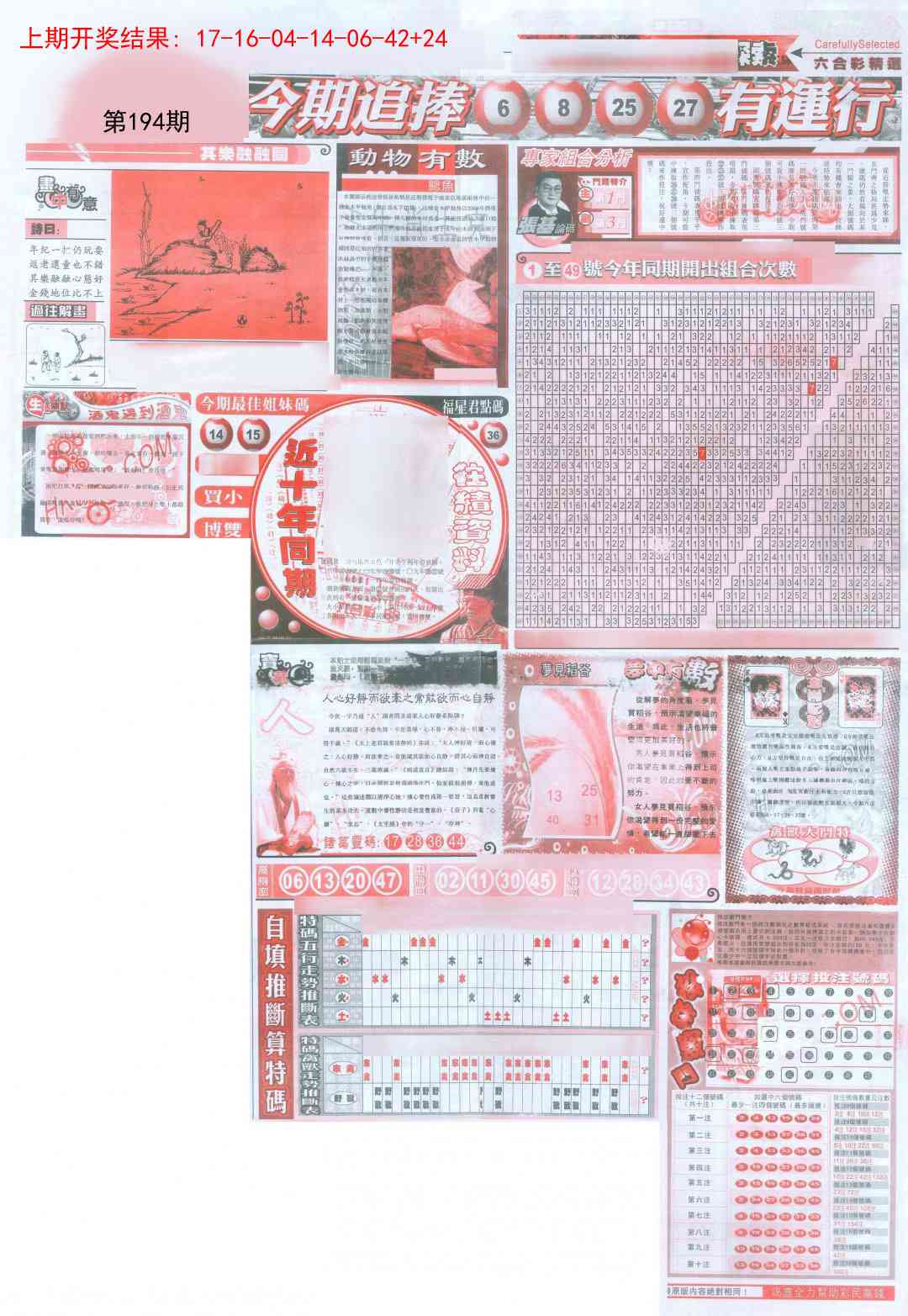 194期新六合精选B[图]