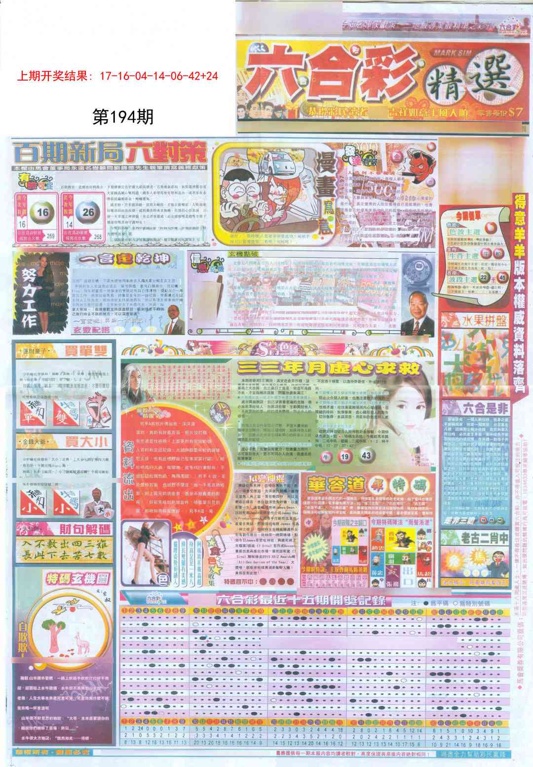 194期新六合精选A[图]