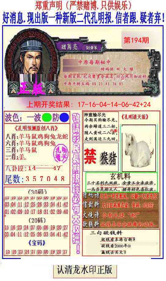 194期另二代孔明报[图]