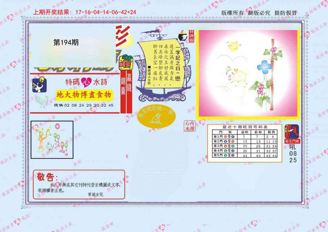 194期心水特码[图]