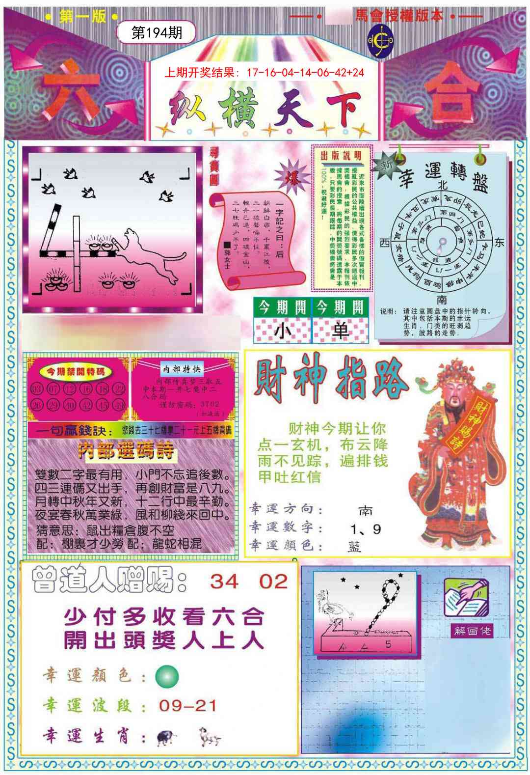 194期纵横天下A[图]