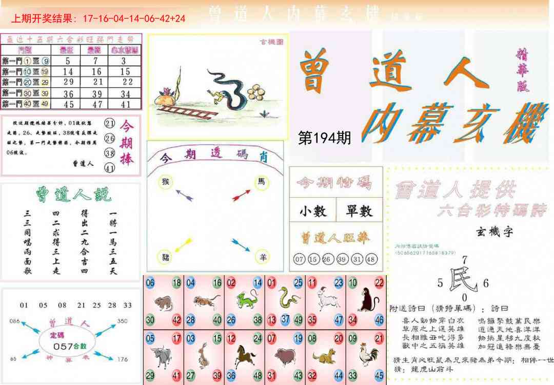 194期曾道人内幕精华版[图]