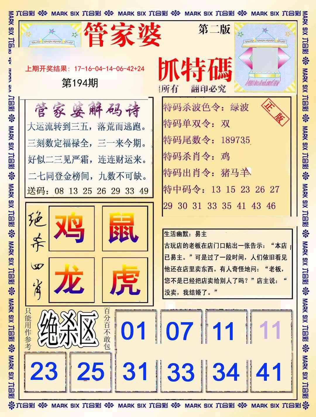 194期管家婆抓特码B[图]