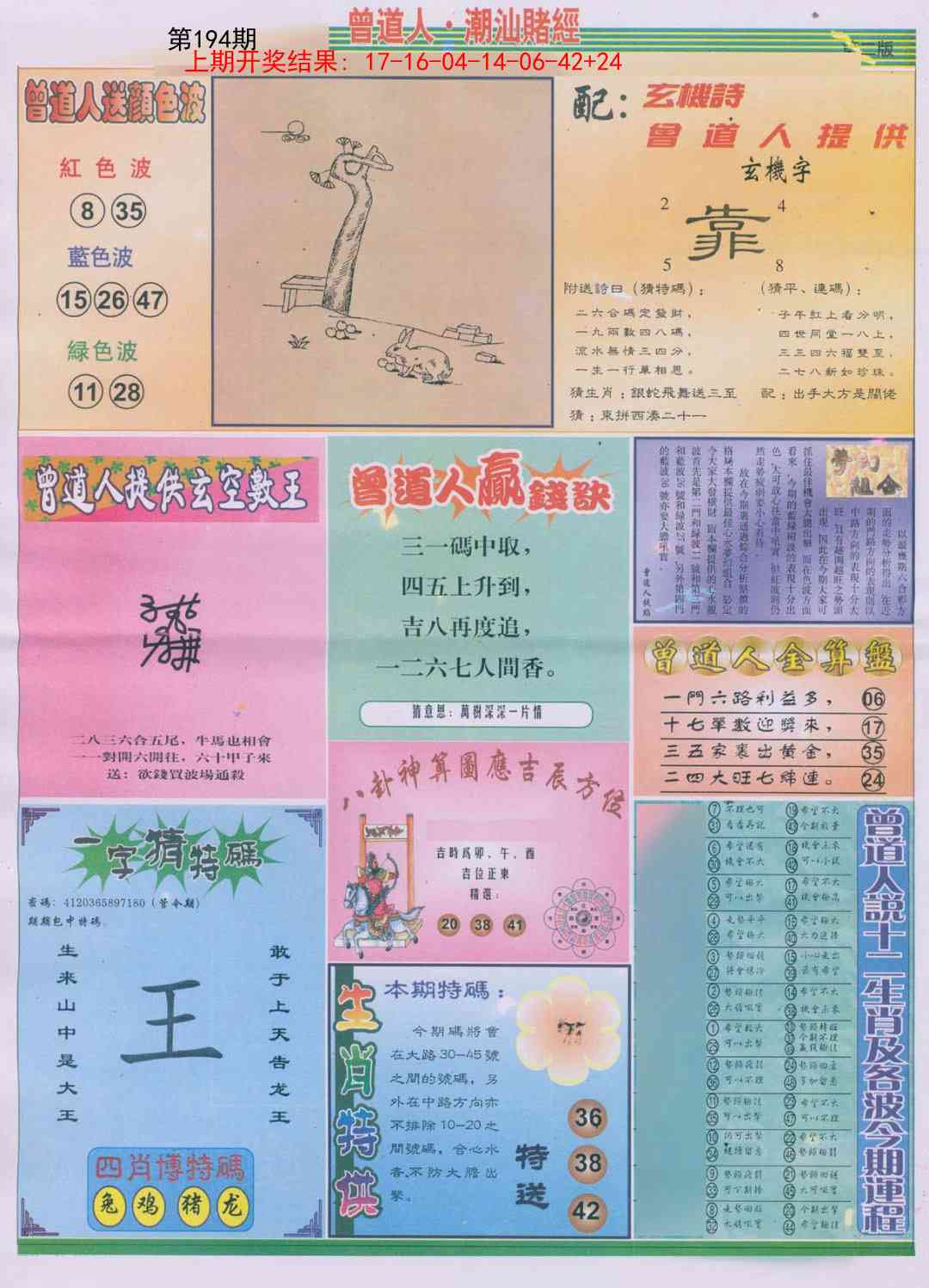 194期潮汕赌经B[图]