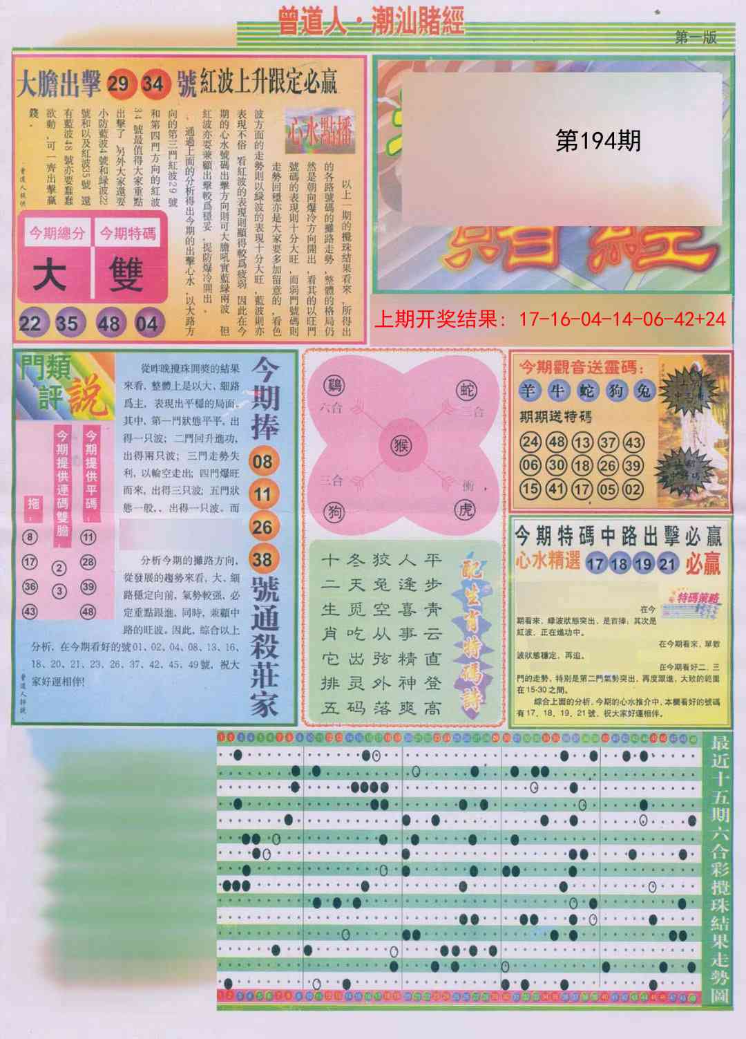 194期潮汕赌经A[图]