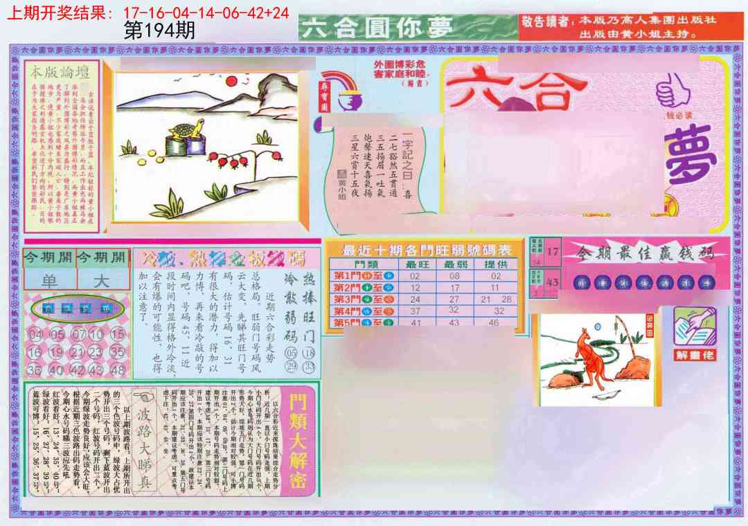 194期(新版)六合圆你梦A[图]