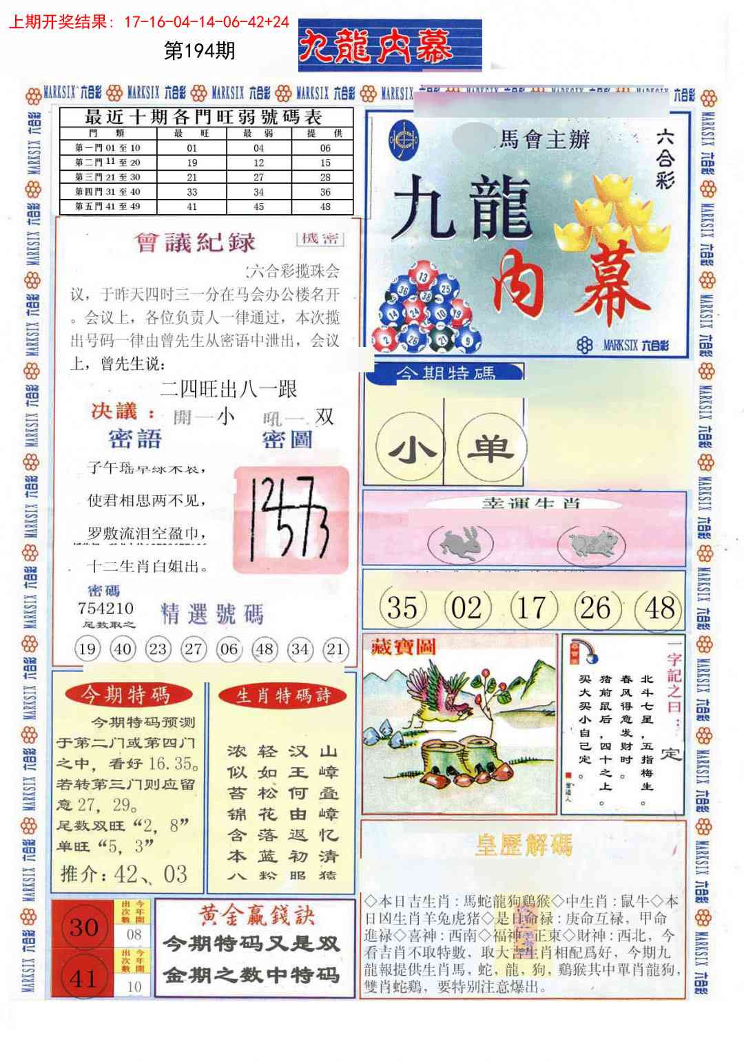 194期(新版)九龙内幕A[图]