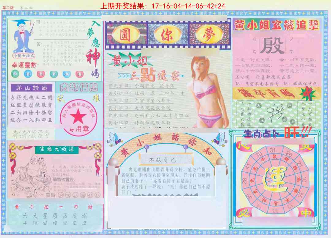 194期(新版)六合圆你梦B[图]