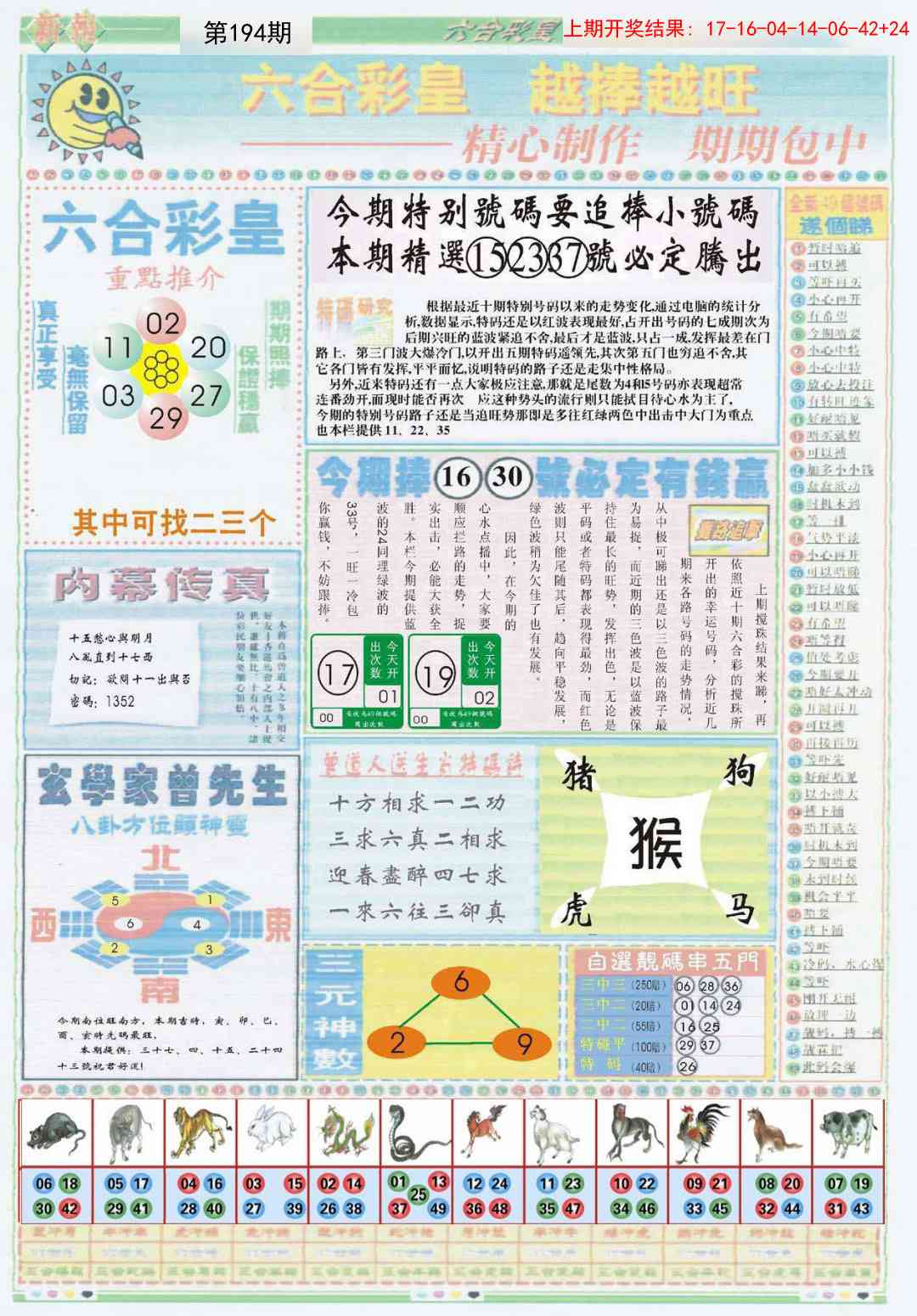 194期六合彩皇B[图]