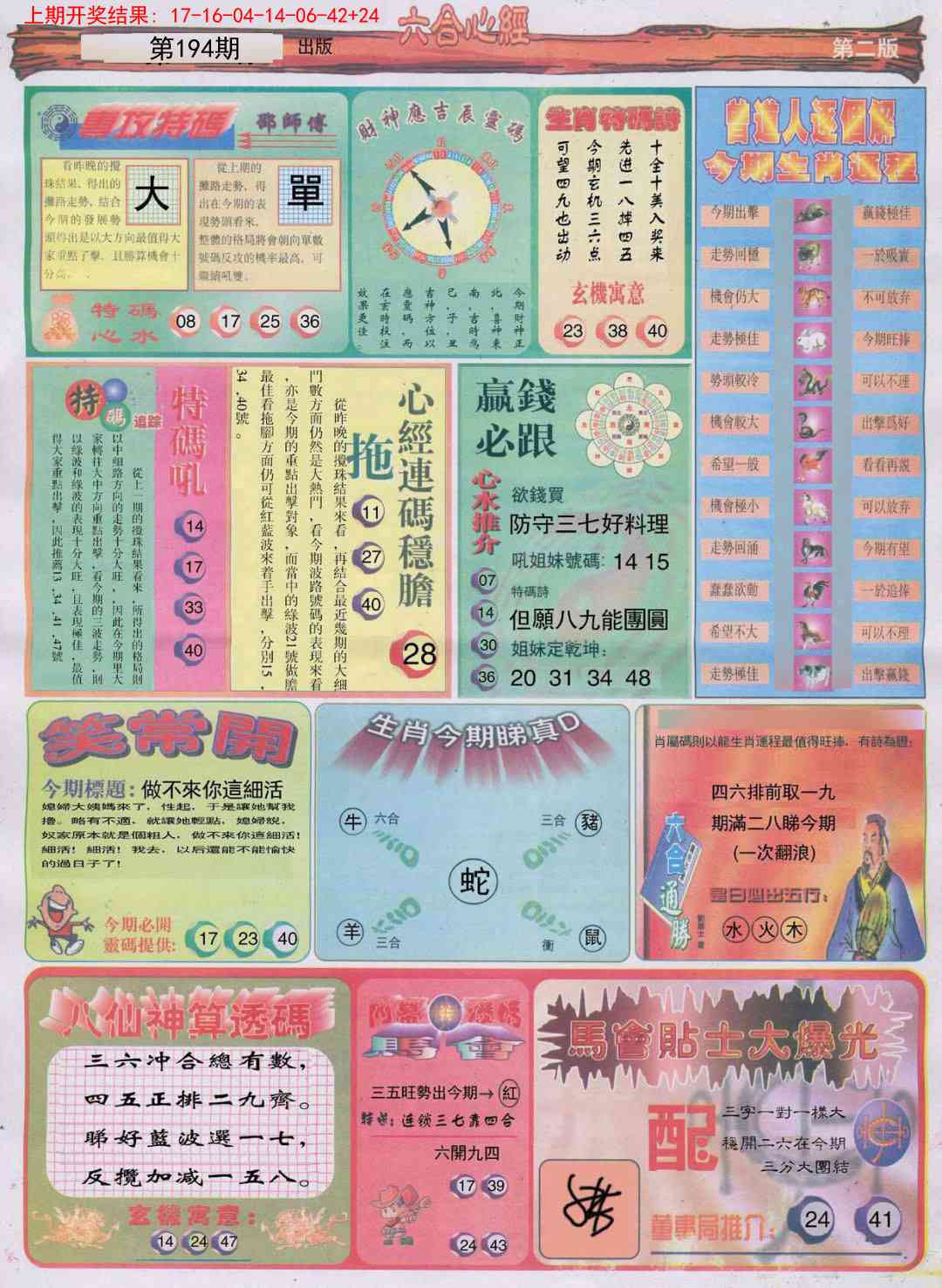 194期六合心经B[图]