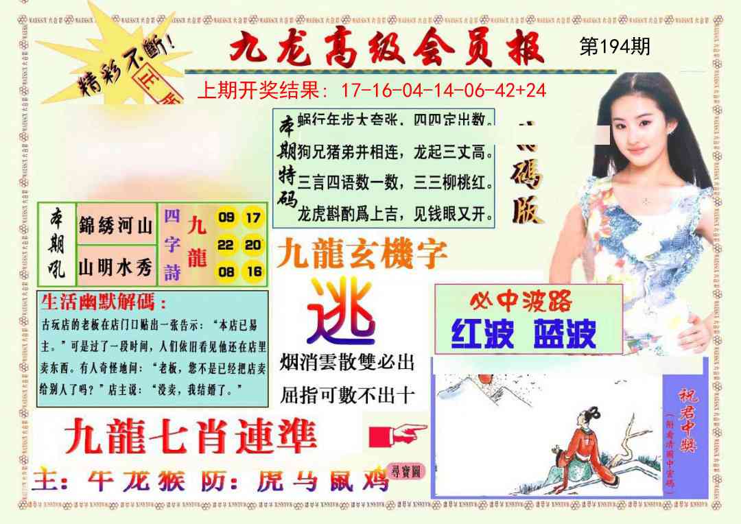 194期九龙高级会员报[图]