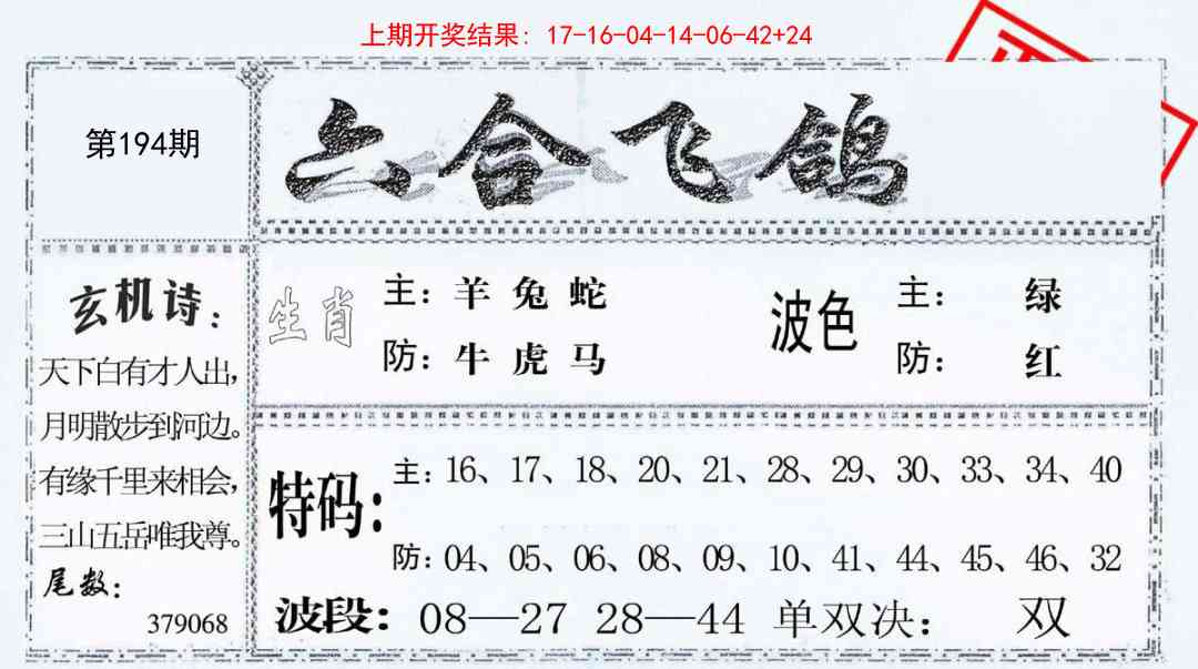 194期六合飞鸽[图]