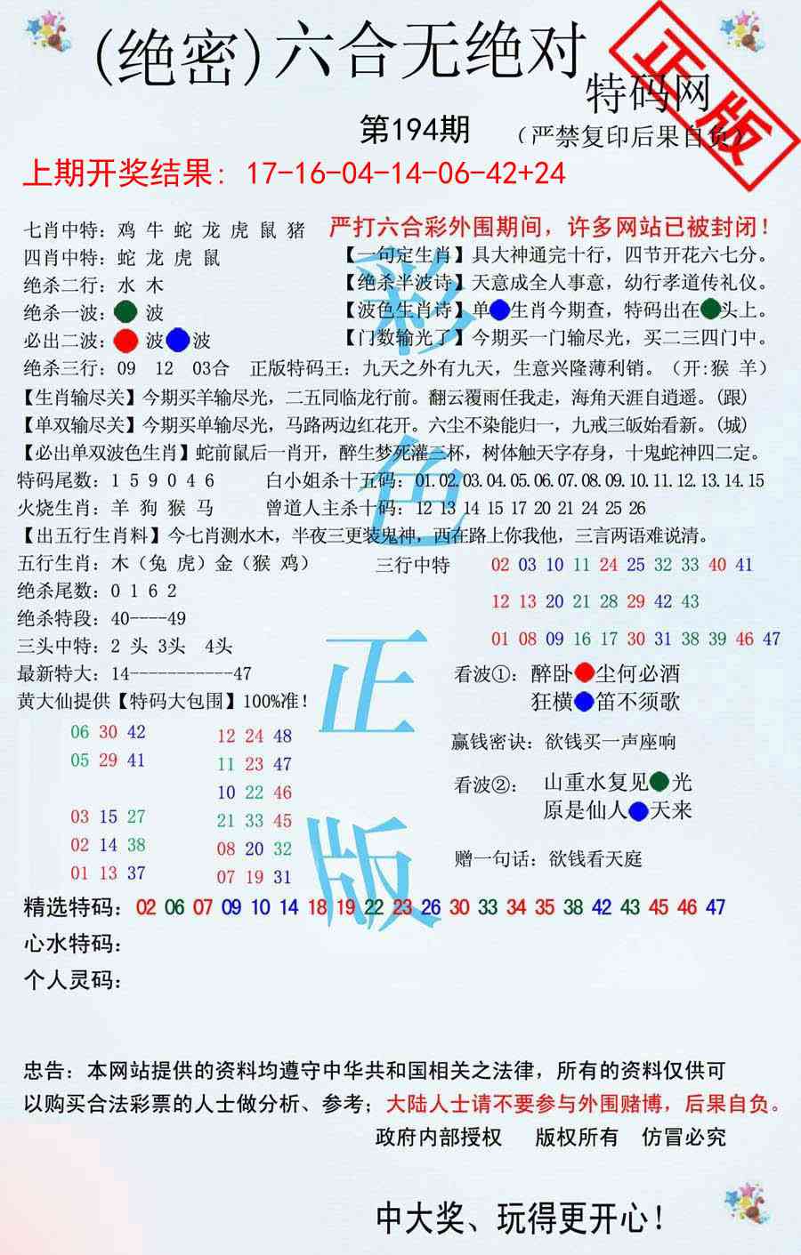 194期六合无绝对[图]