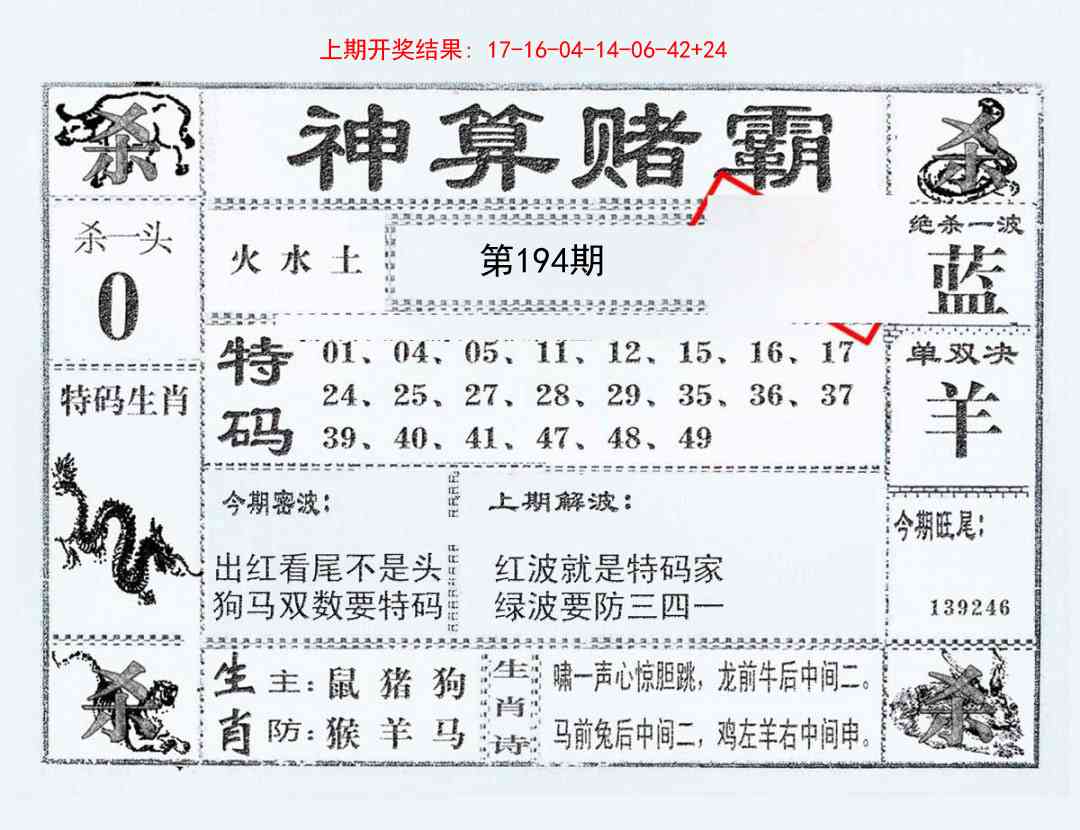 194期神算赌霸[图]