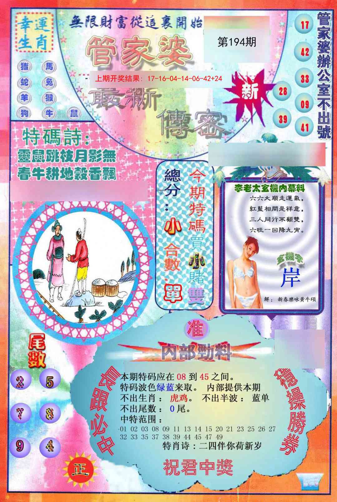 194期管家婆新传密[图]