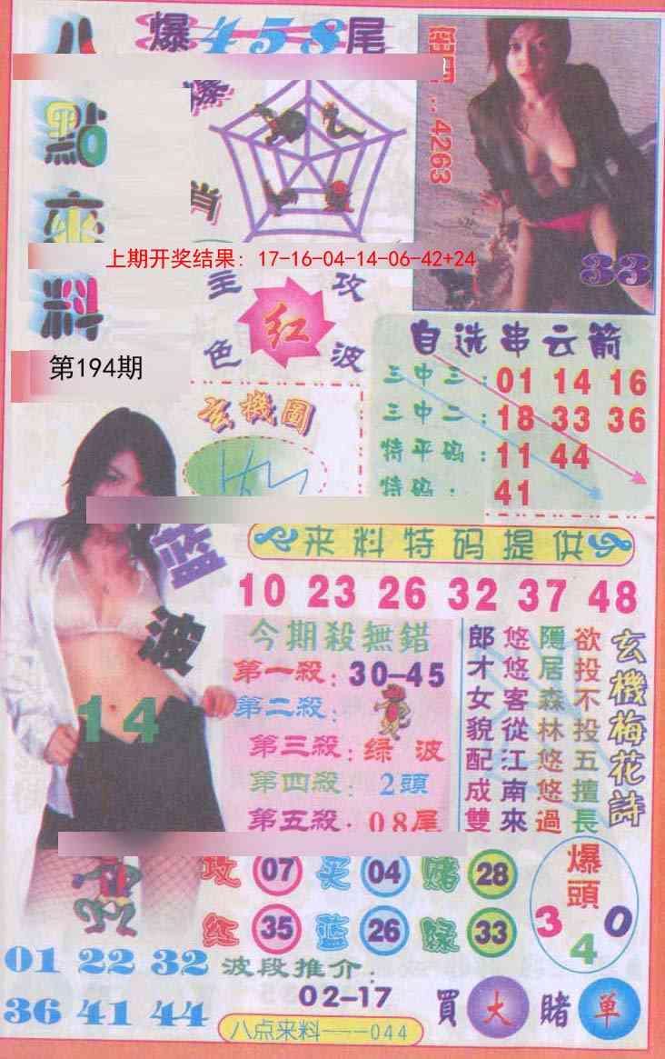 194期传真八点来料[图]