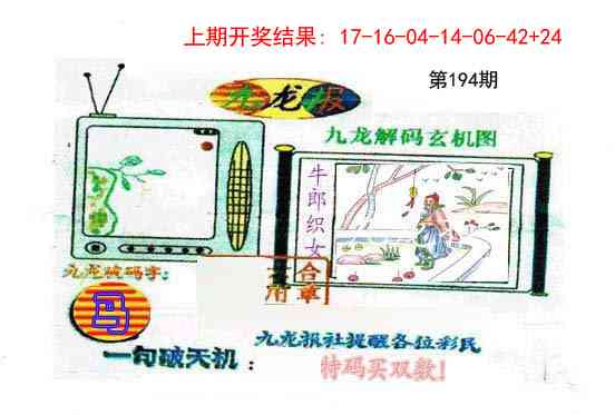 194期九龙报[图]