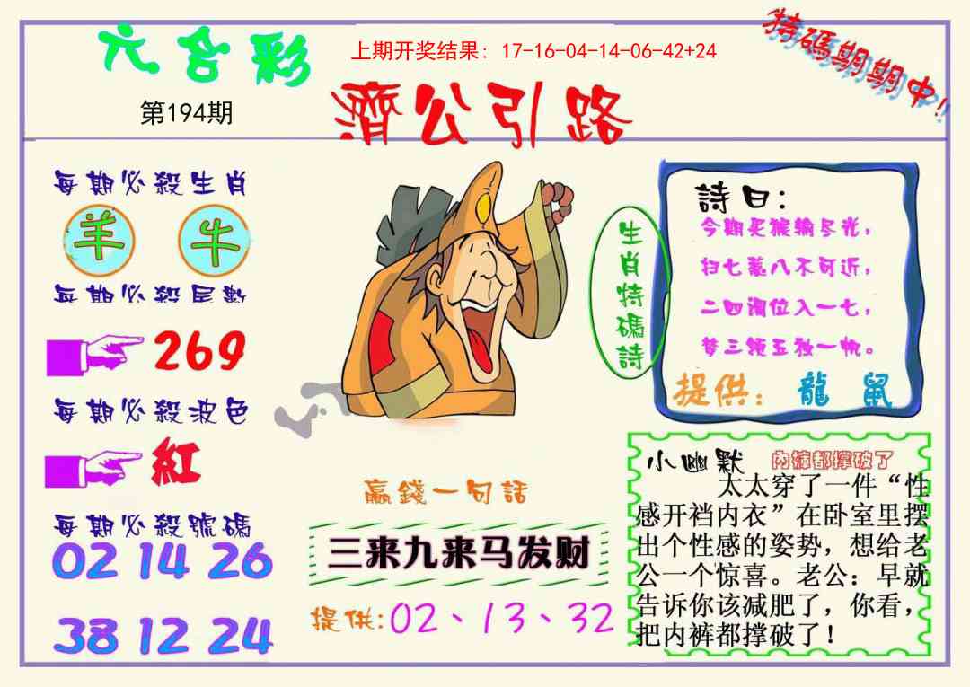 194期济公引路[图]