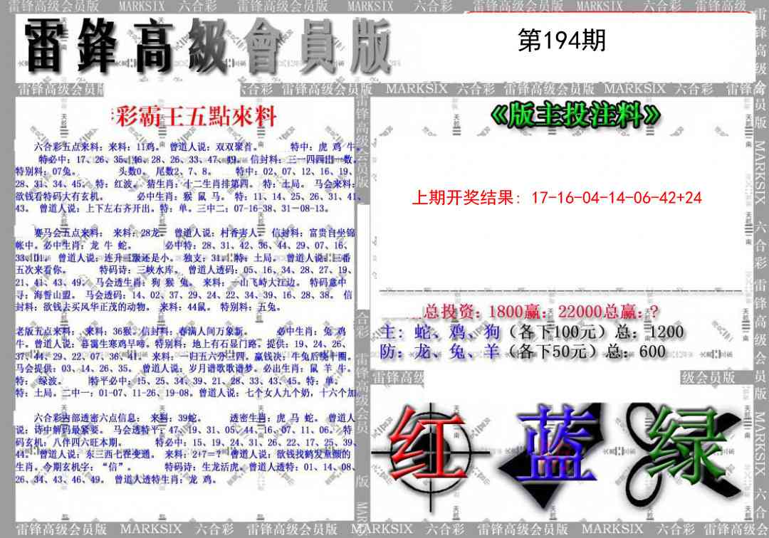 194期(假)雷锋高级会员版[图]