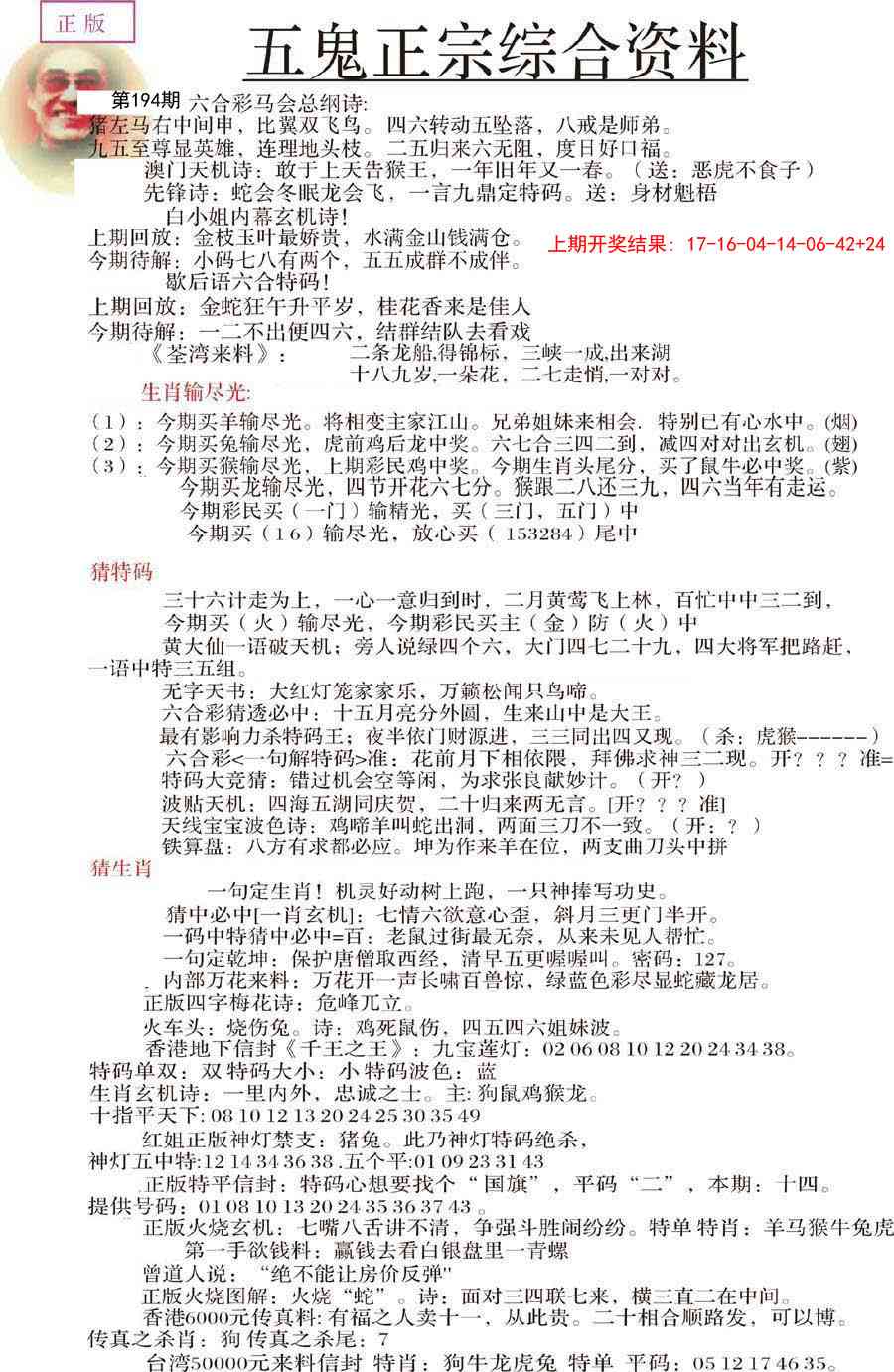 194期五鬼正宗会员综合资料A[图]