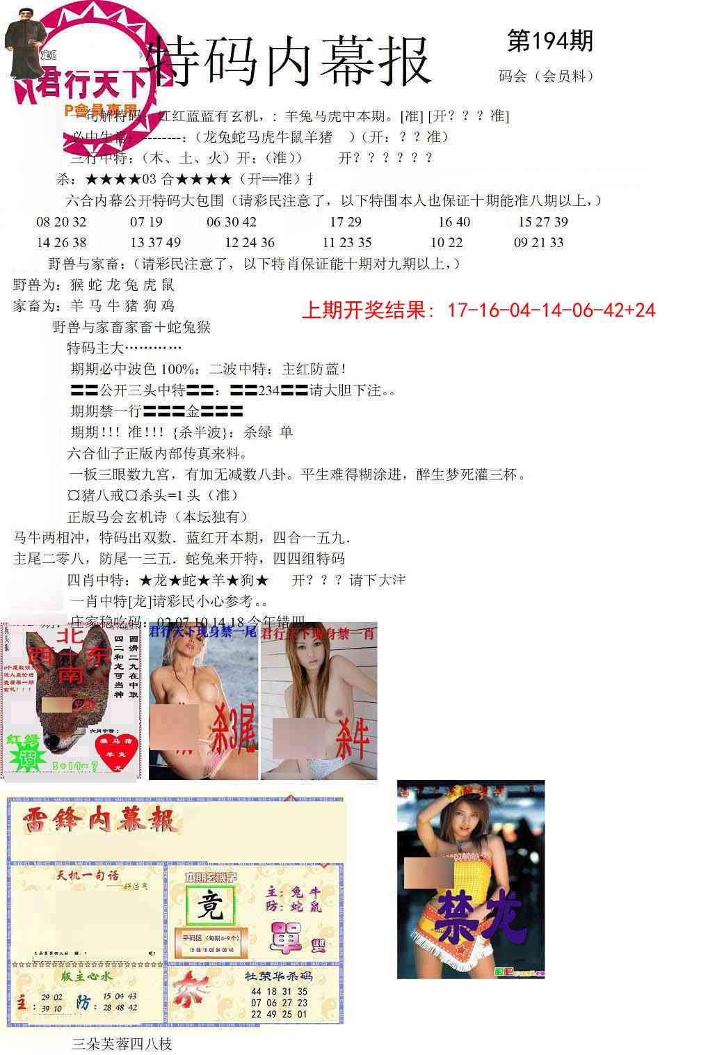 194期特码内幕报[图]