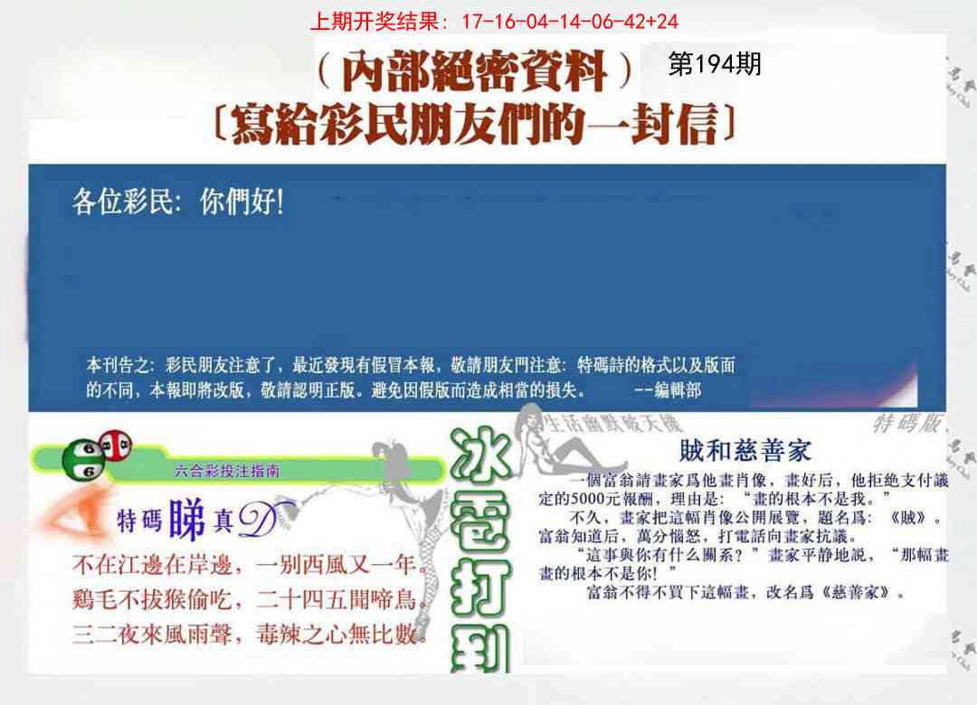 194期一封信[图]