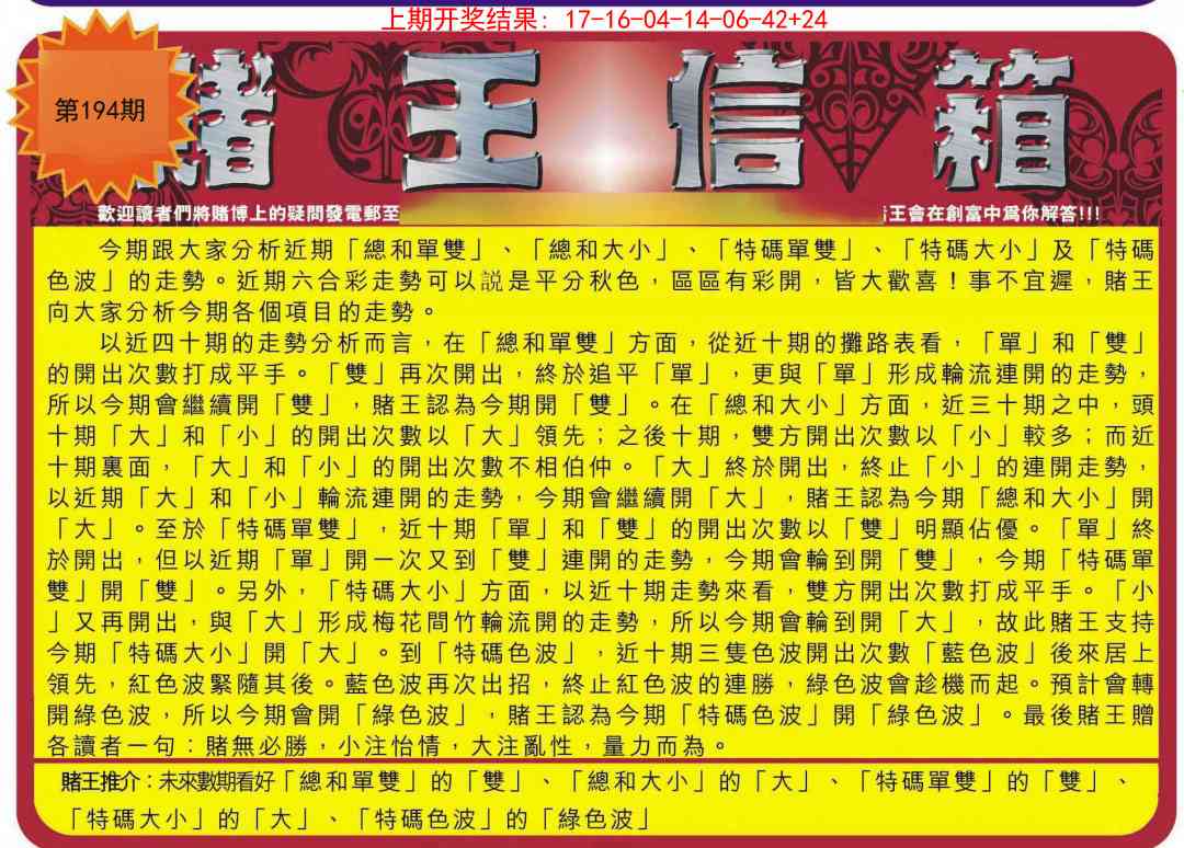 194期创富赌王信箱[图]